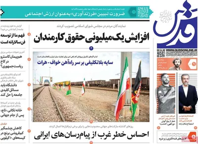 روزنامه قدس