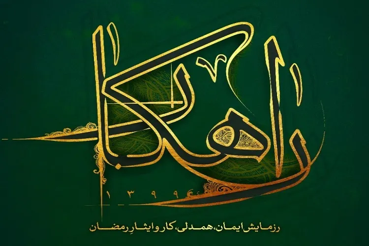 اعلام برنامه‌های کانون‌های مساجد هرمزگان ویژه شب‌های قدر