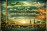 آمل میزبان جشن امید و انتظار می‌شود