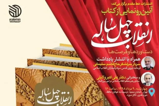 دستاوردهای انقلاب در یک جلد کتاب نمی‌گنجند