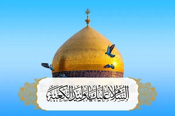 الثالث عشر من رجب ذكرى سطوع النور العلويّ المبارك