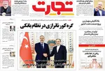 صفحه نخست روزنامه‌های دوشنبه ۱۰ آذر ۱۴۰۴