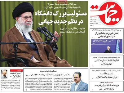 روزنامه حمایت
