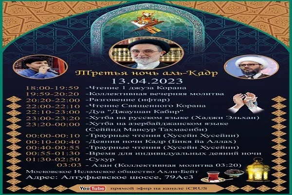 Третья ночь Предопределения в Москве