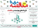 صفحه نخست روزنامه‌های دوشنبه ۲۰ مرداد ۱۴۰۴
