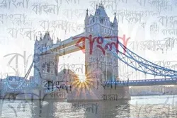 লন্ডনে দ্বিতীয় জনপ্রিয় ভাষা বাংলা