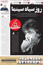 صفحه نخست روزنامه‌های چهارشنبه ۲۳ مهر ۱۴۰۴