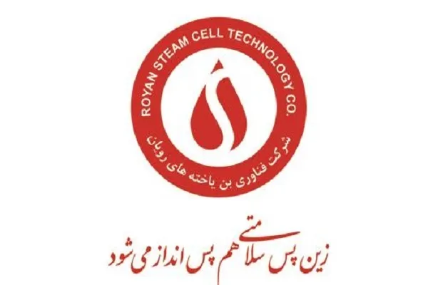 تسهیلات جهاددانشگاهی گیلان در بانک خون بند ناف رویان