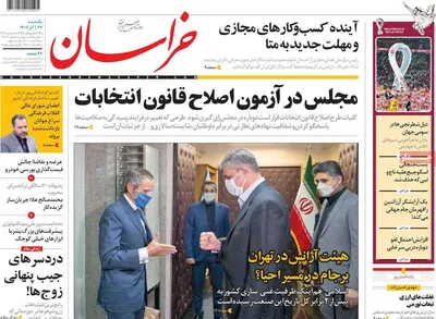 روزنامه خراسان