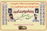 یادواره شهدای مسجد امام حسن مجتبی(ع) برگزار می‌شود