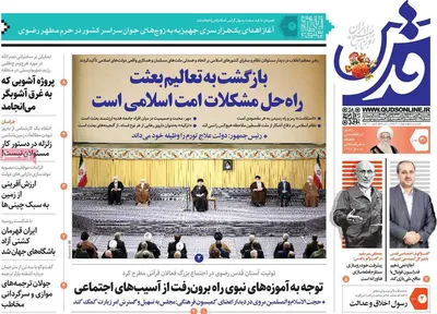 روزنامه قدس