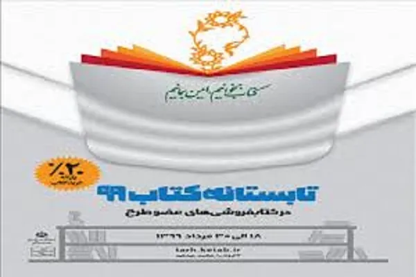 مشارکت ۴۴ کتابفروشی کردستان در طرح «تابستانه کتاب»