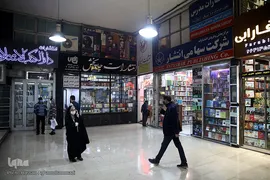 بازار کتاب میدان انقلاب