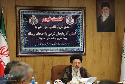 نشست خبری مدیر کل اوقاف و امور خیریه آذربایجان شرقی‎