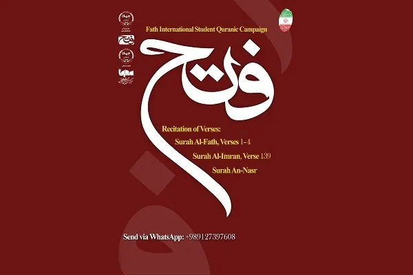 IQNA Launches ‘Fath’ Quranic Campaign to Share Divine Messages