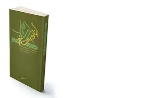 چرا باید کتاب «طرح کلی اندیشه اسلامی در قرآن» را مطالعه کرد؟