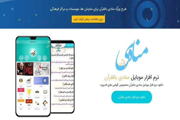 منادی بالقرآن؛ فرصتی برای بررسی دقیق‌تر و جامع‌تر مصحف شریف
