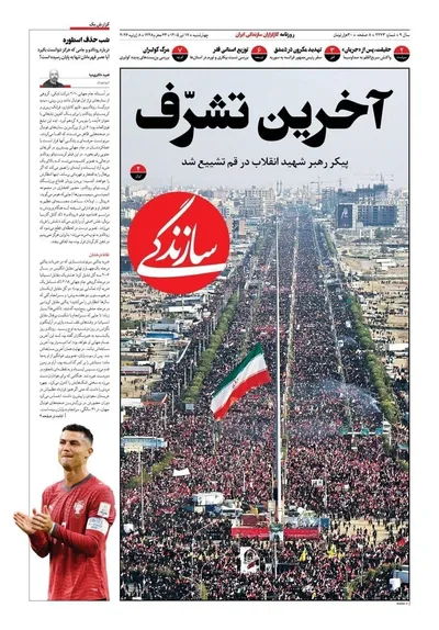 صفحات نخست روزنامه‌های چهارشنبه ۱۷ تیر ۱۴۰۵