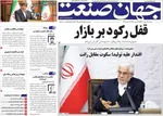 صفحات نخست روزنامه‌های سه‌شنبه ۱۴ بهمن ۱۴۰۴