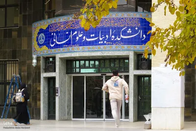 آخرین روز‌های پاییز در دانشگاه اصفهان