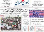 صفحه نخست روزنامه‌های سه‌شنبه ۱۱ شهریور ۱۴۰۴