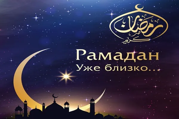 В Татарстане определили порядок проведения месяца Рамадан