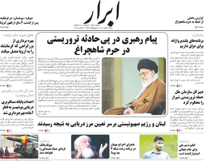 روزنامه ابرار
