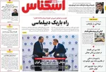 صفحه نخست روزنامه‌های یکشنبه ۶ مهر ۱۴۰۴