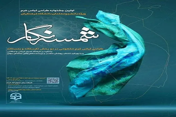 فراخوان جشنواره «شمسه‌ نگار» منتشر شد