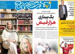 صفحه نخست روزنامه‌های چهارشنبه ۵ شهریور ۱۴۰۴