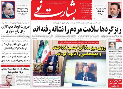 صفحه نخست روزنامه‌های چهار‌شنبه ۱۸ تیر ۱۴۰۴
