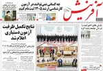 صفحه نخست روزنامه‌های شنبه ۲۲ آذر ۱۴۰۴