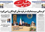 صفحه نخست روزنامه‌های دوشنبه ۶ مرداد ۱۴۰۴