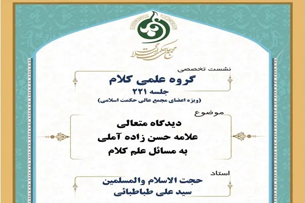 کلام شیعه همان فلسفه شیعه است/ نظر آیت‌الله حسن زاده آملی درباره دیدار با مسئولان
