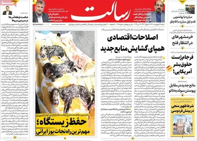 روزنامه رسالت