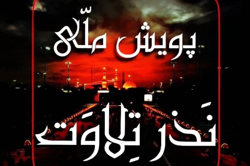 پویش نذر تلاوت برگزار می‌شود