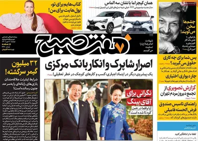 روزنامه هفت صبح