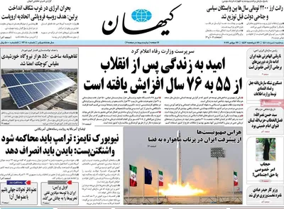 روزنامه کیهان