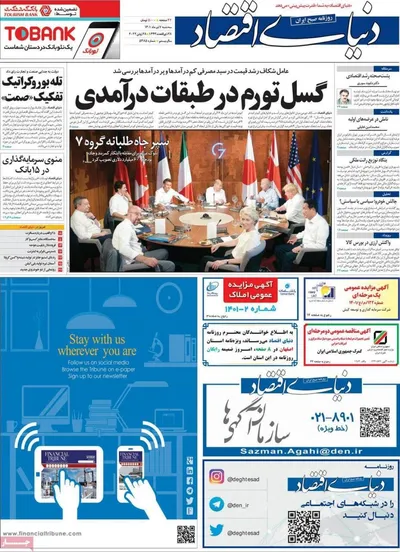 روزنامه دنیای اقتصاد