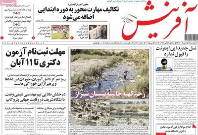 صفحه نخست روزنامه‌های دوشنبه ۵ آبان ۱۴۰۴