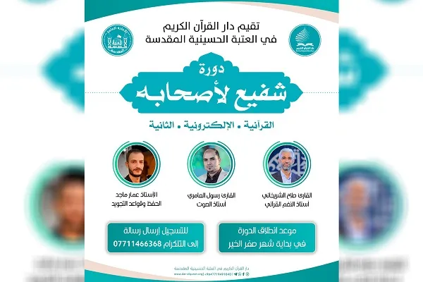 آغاز دومین دوره آموزش مجازی قرآن ویژه دانشجویان عراق
