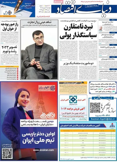 روزنامه دنیای اقتصاد