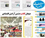 صفحه نخست روزنامه‌های یکشنبه ۶ مهر ۱۴۰۴