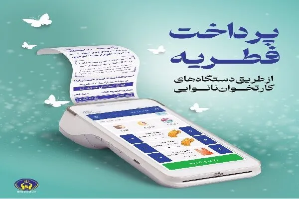 آمادگی ۱۲۱۰ پایگاه جمع‌آوری زکات فطریه در چهارمحال‌و‌بختیاری