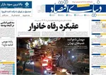 صفحه نخست روزنامه‌های دوشنبه ۲۷ مرداد ۱۴۰۴