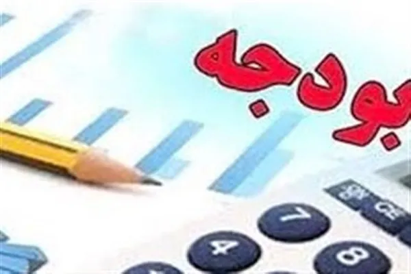 ابلاغ سهم بودجه استانی از محل اعتبارات اتحادیه کشوری مؤسسات تا پایان هفته