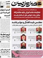صفحات نخست روزنامه‌های شنبه ۹ خرداد ۱۴۰۵