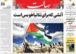 صفحه نخست روزنامه‌های شنبه ۱۹ مهر ۱۴۰۴