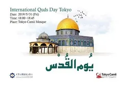 टोक्यो की मस्जिद में Qods Day समारोह