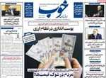 صفحه نخست روزنامه‌های ‌دوشنبه ۸ دی ۱۴۰۴